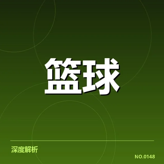 已确认的季后赛席位及赛程安排