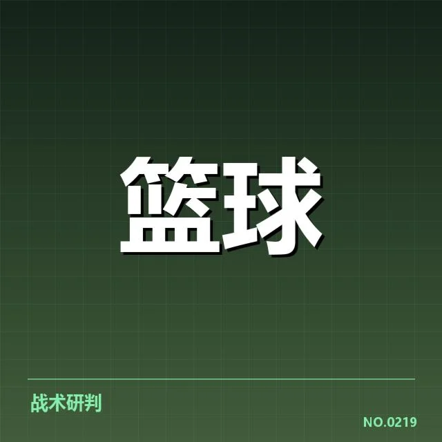 CBA季后赛战术体系：球队争夺冠军实力几何
