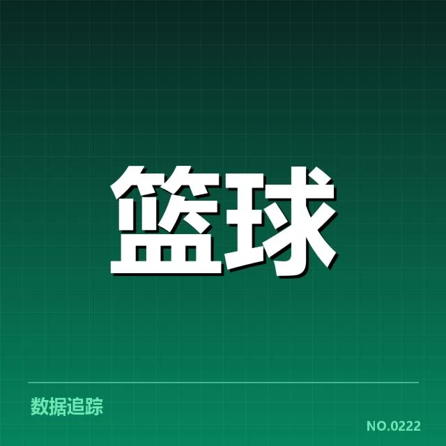 关键球队与赛程安排的确切信息