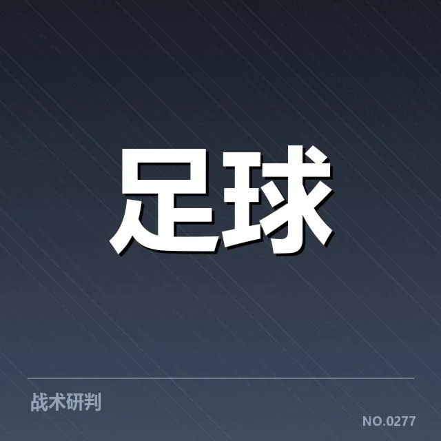 韩国男足转会变动：球员选择与球队调整疑问